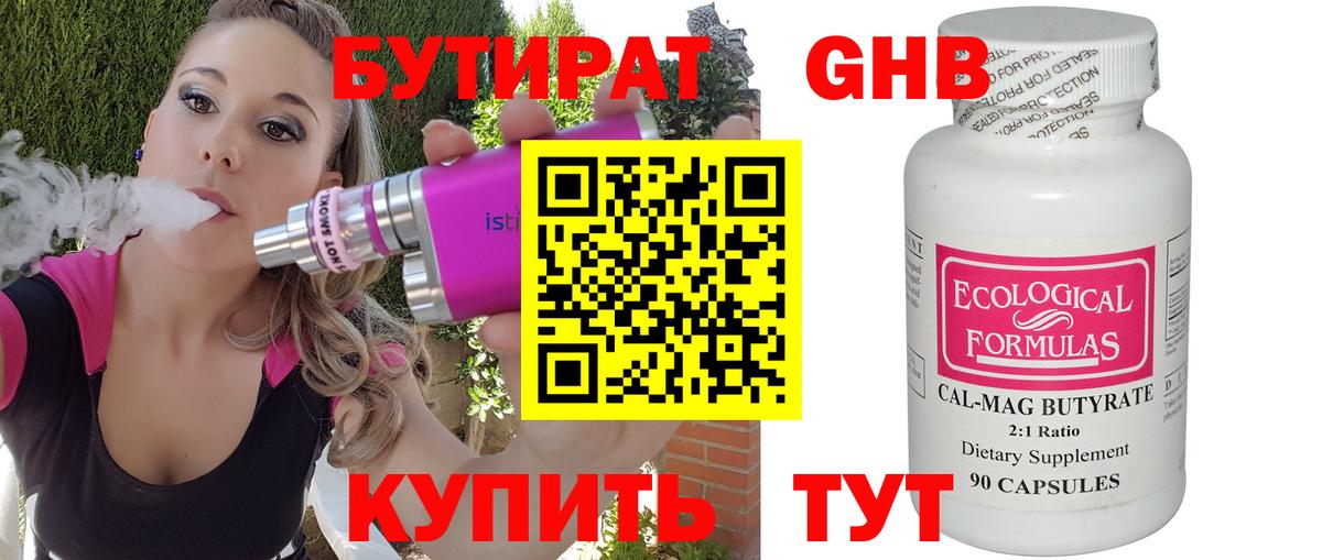 БУТИРАТ GHB Губкин