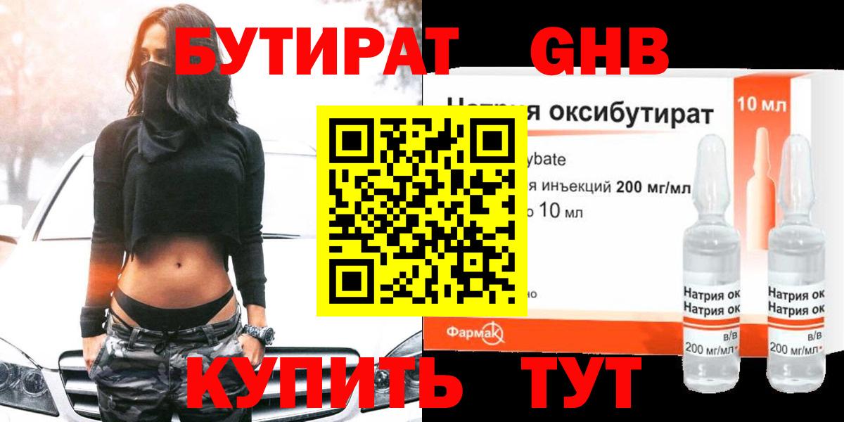 Бутират Butirat  Вход с VPN  Бутират  Губкин 