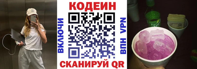 Кодеин напиток Lean (лин)  кракен ONION  даркнет наркотические препараты  Губкин 