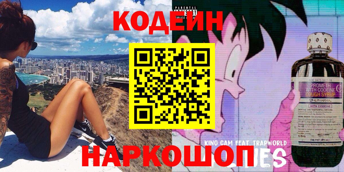 Губкин  Кодеин напиток Lean (лин)  Вход с VPN 